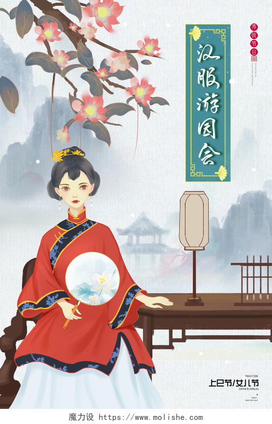 水墨中国风手绘汉服游园会海报行业模板